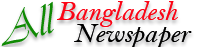 All Bangladesh Newspaper : List of All Bangla Newspapers 2022