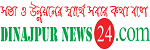 Dinajpur News24