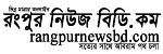 rangpur news bd