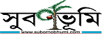 suborno bhumi