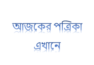 Bangladesh Protidin News