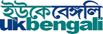 UK-Bengali-Newspapers